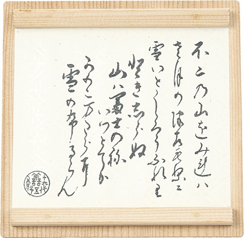 Kenzan styled tea bowl with design of nobles from Ise